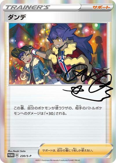 Leon - 230/S-P (230/S-P) [S-P: Sword & Shield Promos]