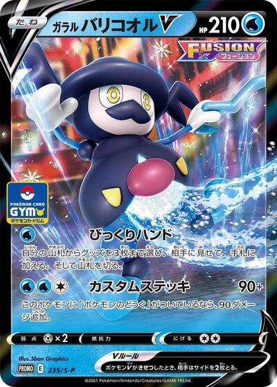 Galarian Mr. Rime V - 235/S-P (235/S-P) [S-P: Sword & Shield Promos]