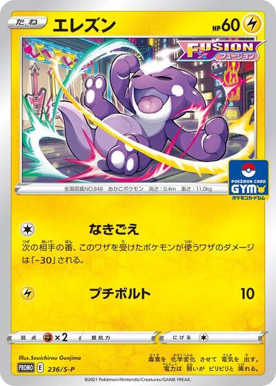 Toxel - 236/S-P (236/S-P) [S-P: Sword & Shield Promos]