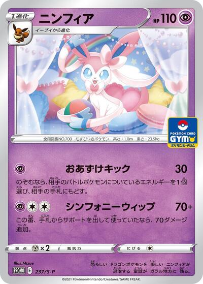 Sylveon - 237/S-P (237/S-P) [S-P: Sword & Shield Promos]