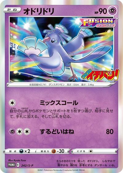 Oricorio - 242/S-P (242/S-P) [S-P: Sword & Shield Promos]