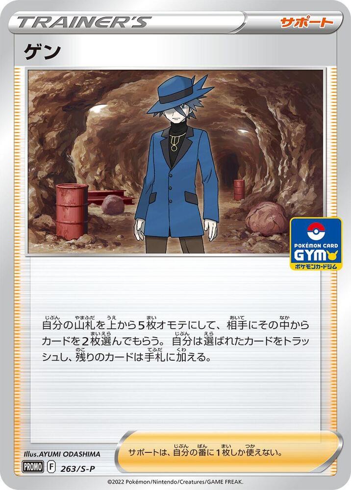 Riley - 263/S-P (263/S-P) [S-P: Sword & Shield Promos]