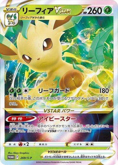Leafeon VSTAR - 269/S-P (269/S-P) [S-P: Sword & Shield Promos]