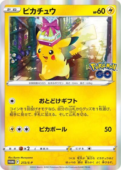 Pikachu - 272/S-P (272/S-P) [S-P: Sword & Shield Promos]
