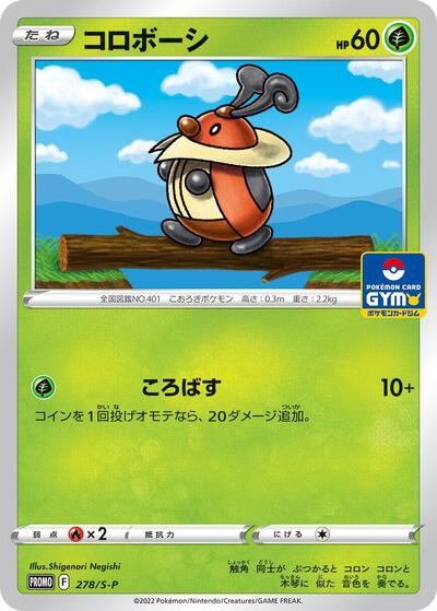 Kricketot - 278/S-P (278/S-P) [S-P: Sword & Shield Promos]
