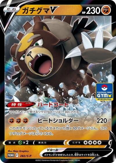 Ursaluna V - 282/S-P (282/S-P) [S-P: Sword & Shield Promos]
