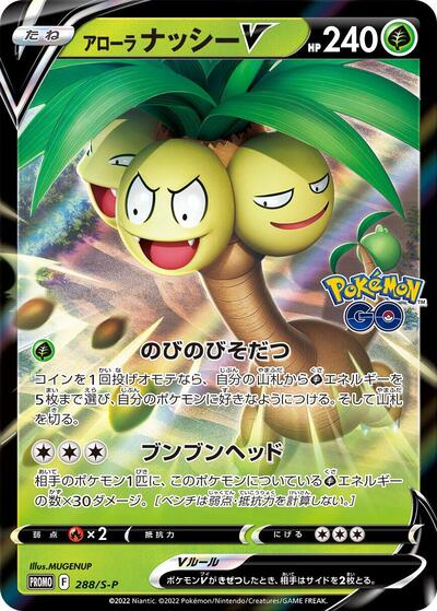 Alolan Exeggutor V - 288/S-P (288/S-P) [S-P: Sword & Shield Promos]