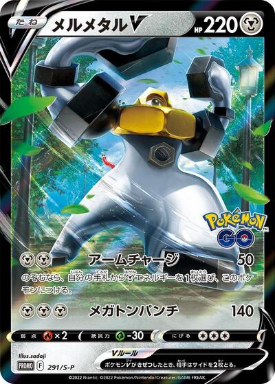 Melmetal V - 291/S-P (291/S-P) [S-P: Sword & Shield Promos]