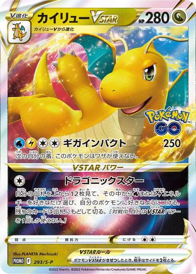 Dragonite VSTAR - 293/S-P (293/S-P) [S-P: Sword & Shield Promos]