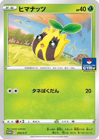 Sunkern - 294/S-P (294/S-P) [S-P: Sword & Shield Promos]