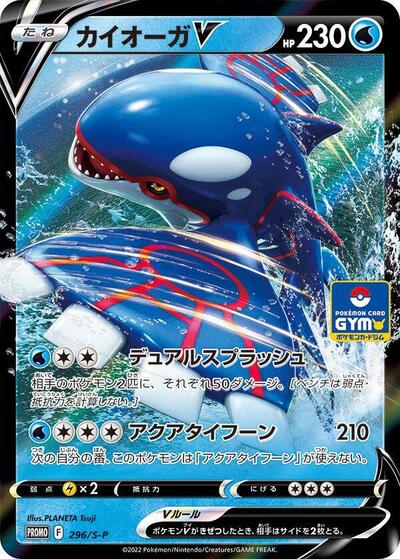 Kyogre V - 296/S-P (296/S-P) [S-P: Sword & Shield Promos]