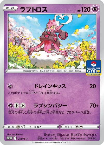 Enamorus - 298/S-P (298/S-P) [S-P: Sword & Shield Promos]