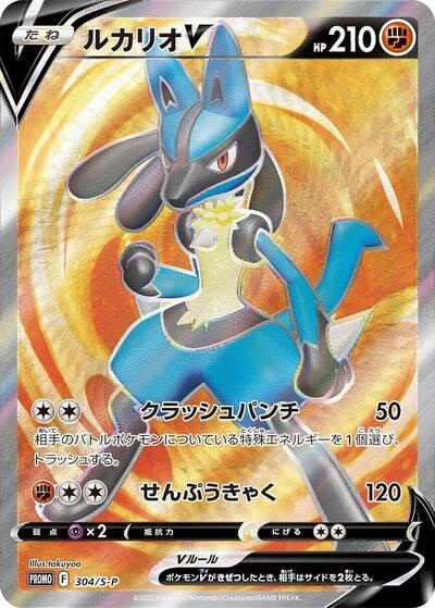 Lucario V - 304/S-P (304/S-P) [S-P: Sword & Shield Promos]