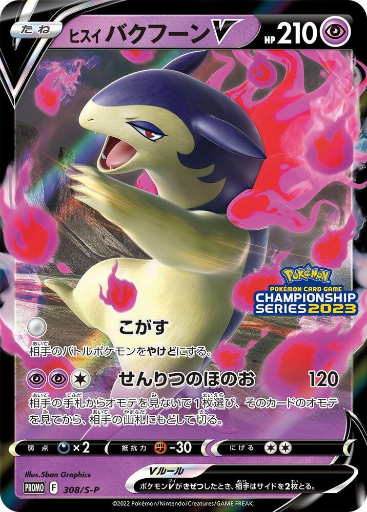 Hisuian Typhlosion V - 308/S-P (308/S-P) [S-P: Sword & Shield Promos]