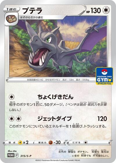 Aerodactyl - 315/S-P (315/S-P) [S-P: Sword & Shield Promos]