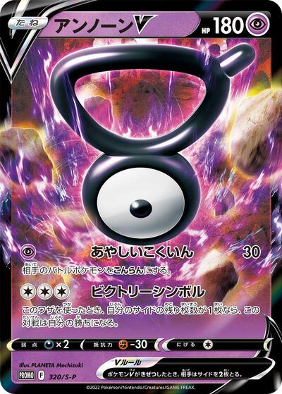 Unown V - 320/S-P (320/S-P) [S-P: Sword & Shield Promos]