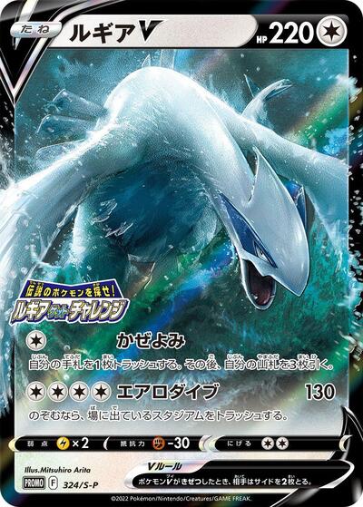 Lugia V - 324/S-P (324/S-P) [S-P: Sword & Shield Promos]