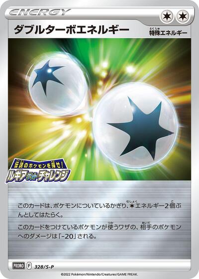 Double Turbo Energy - 328/S-P (328/S-P) [S-P: Sword & Shield Promos]