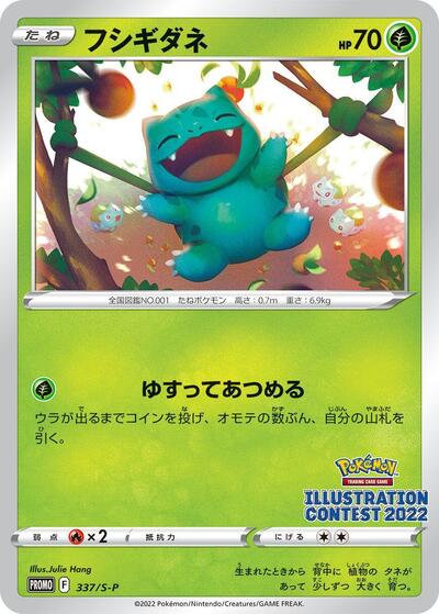 Bulbasaur - 337/S-P (337/S-P) [S-P: Sword & Shield Promos]
