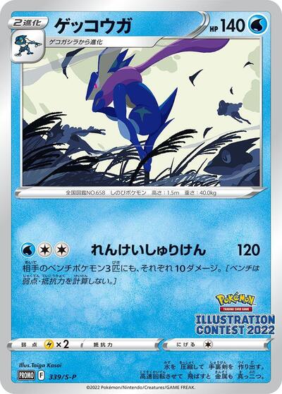 Greninja - 339/S-P (339/S-P) [S-P: Sword & Shield Promos]