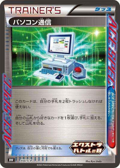 Computer Search - 350/S-P (350/S-P) [S-P: Sword & Shield Promos]