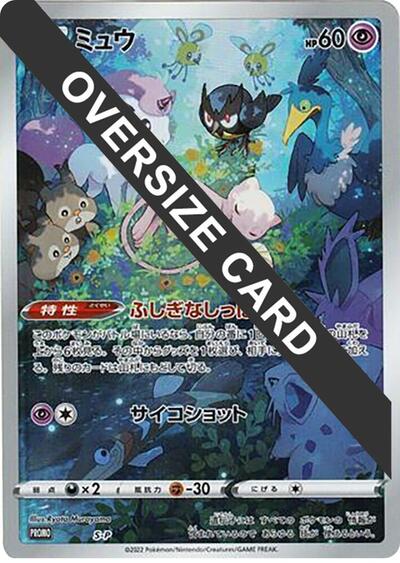 Mew - S-P (Oversize Card) (S-P) [S-P: Sword & Shield Promos]