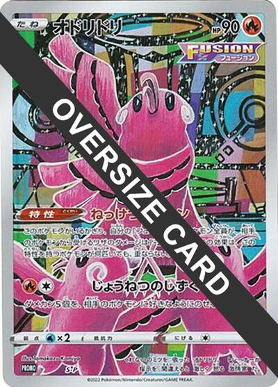 Oricorio - S-P (Oversize Card) (S-P) [S-P: Sword & Shield Promos]