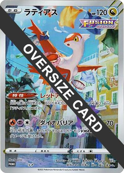 Latias - S-P (Oversize Card) (S-P) [S-P: Sword & Shield Promos]