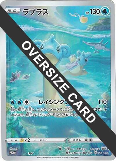 Lapras - S-P (Oversize Card) (S-P) [S-P: Sword & Shield Promos]