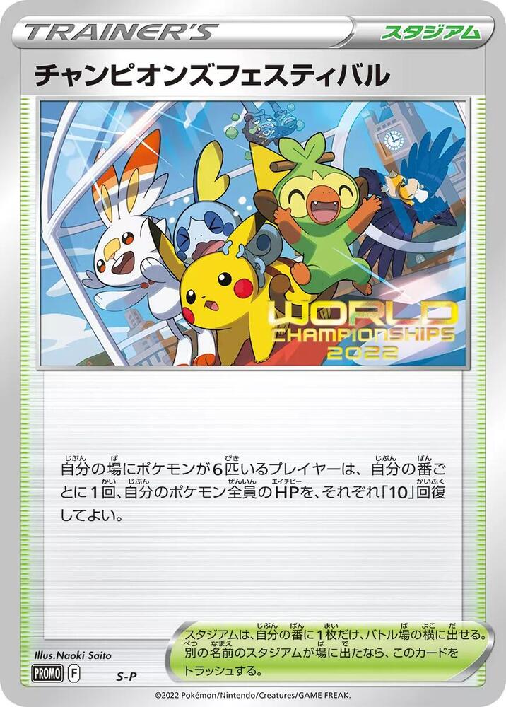 Champions Festival [S-P: Sword & Shield Promos]