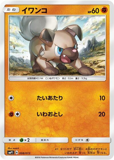 Rockruff (008/013) [smP1: Rockruff Full Power Deck]