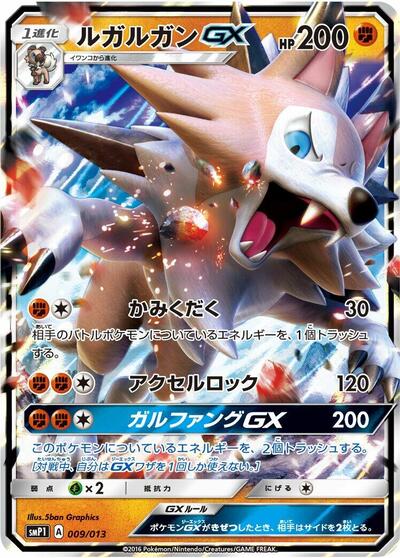 Lycanroc GX (009/013) [smP1: Rockruff Full Power Deck]