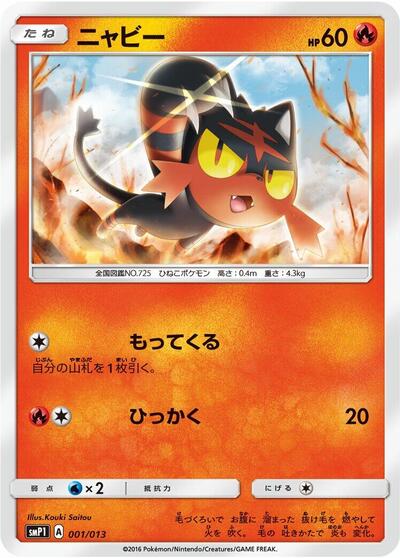 Litten (001/013) [smP1: Rockruff Full Power Deck]