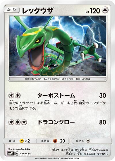 Rayquaza (010/013) [smP1: Rockruff Full Power Deck]