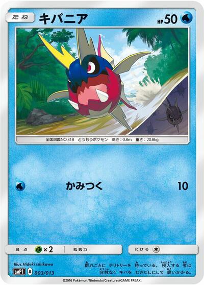 Carvanha (003/013) [smP1: Rockruff Full Power Deck]