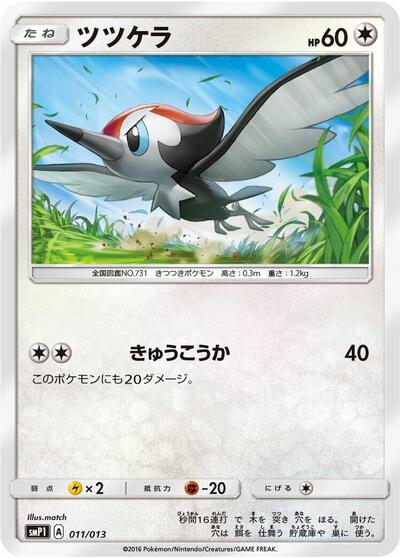 Pikipek (011/013) [smP1: Rockruff Full Power Deck]
