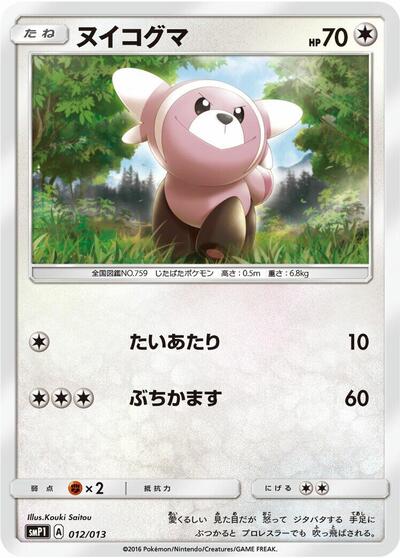 Stufful (012/013) [smP1: Rockruff Full Power Deck]