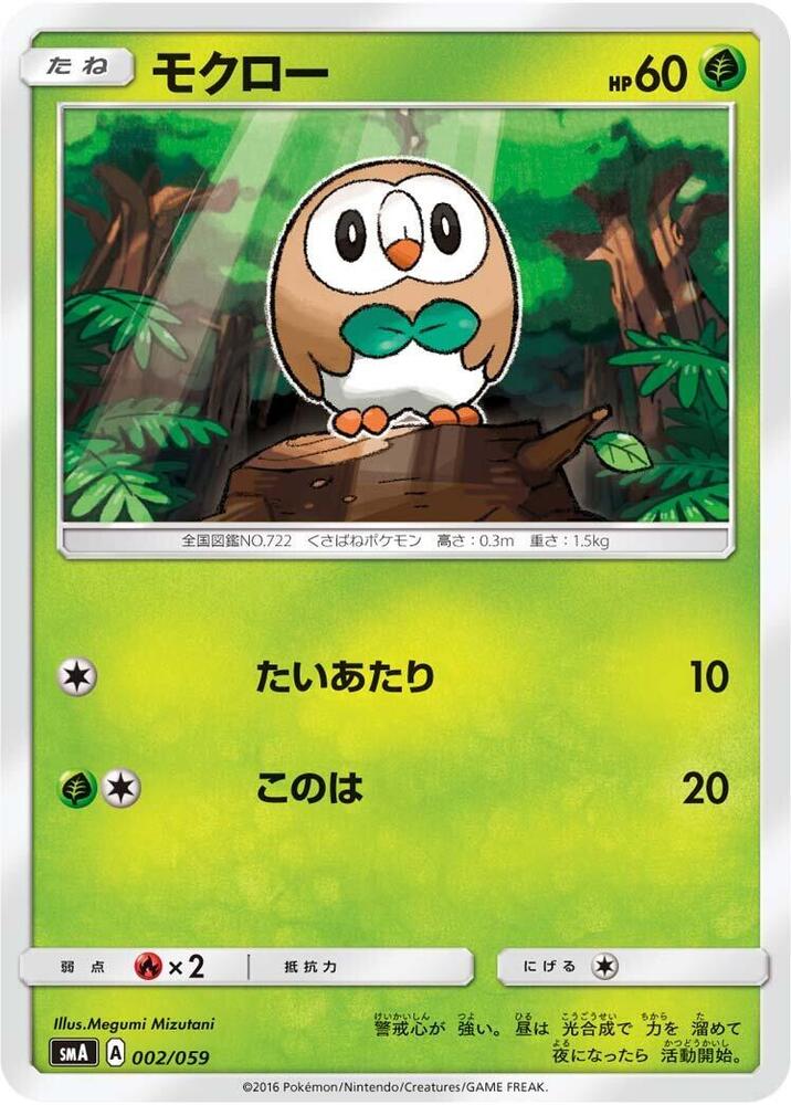 Rowlet (002/059) [smA: Sun & Moon Starter Set]