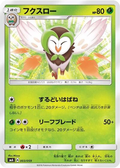 Dartrix (003/059) [smA: Sun & Moon Starter Set]