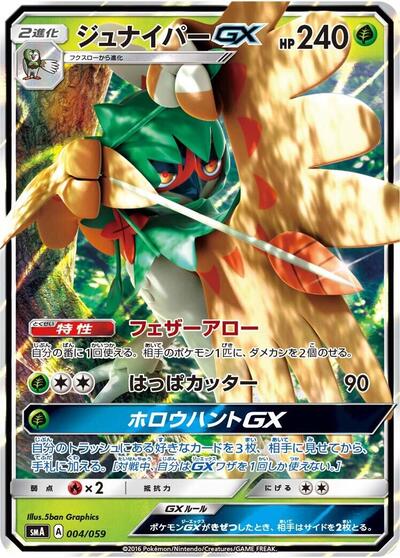 Decidueye GX (004/059) [smA: Sun & Moon Starter Set]