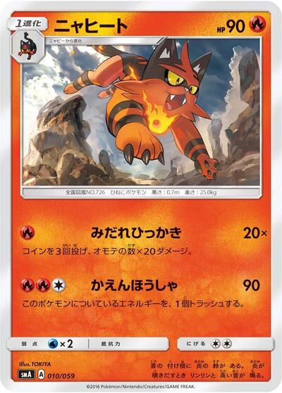 Torracat (010/059) [smA: Sun & Moon Starter Set]