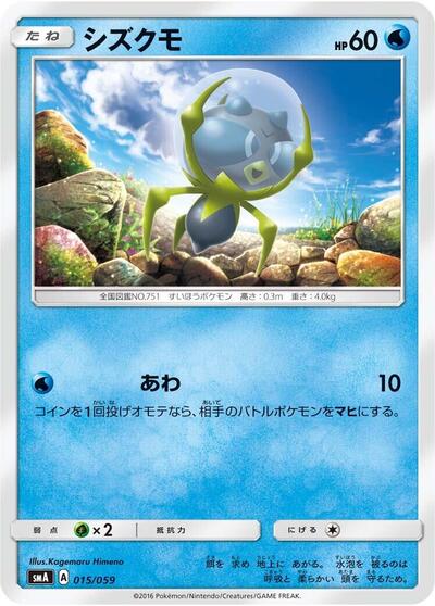 Dewpider (015/059) [smA: Sun & Moon Starter Set]