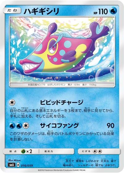 Bruxish (016/059) [smA: Sun & Moon Starter Set]