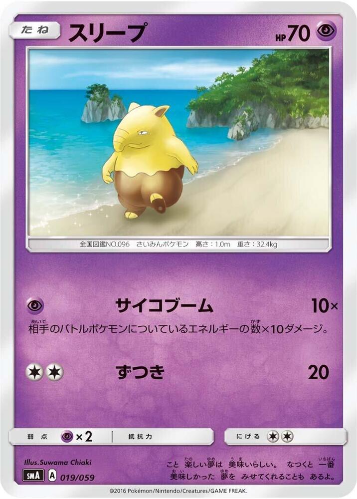 Drowzee (019/059) [smA: Sun & Moon Starter Set]