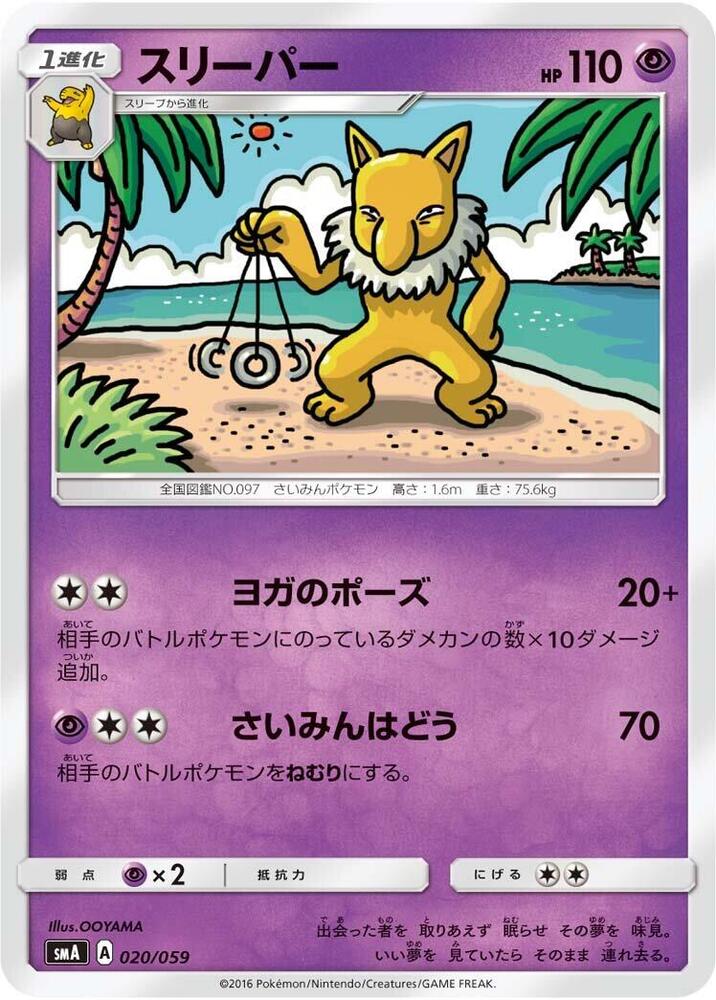 Hypno (020/059) [smA: Sun & Moon Starter Set]