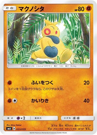 Makuhita (023/059) [smA: Sun & Moon Starter Set]