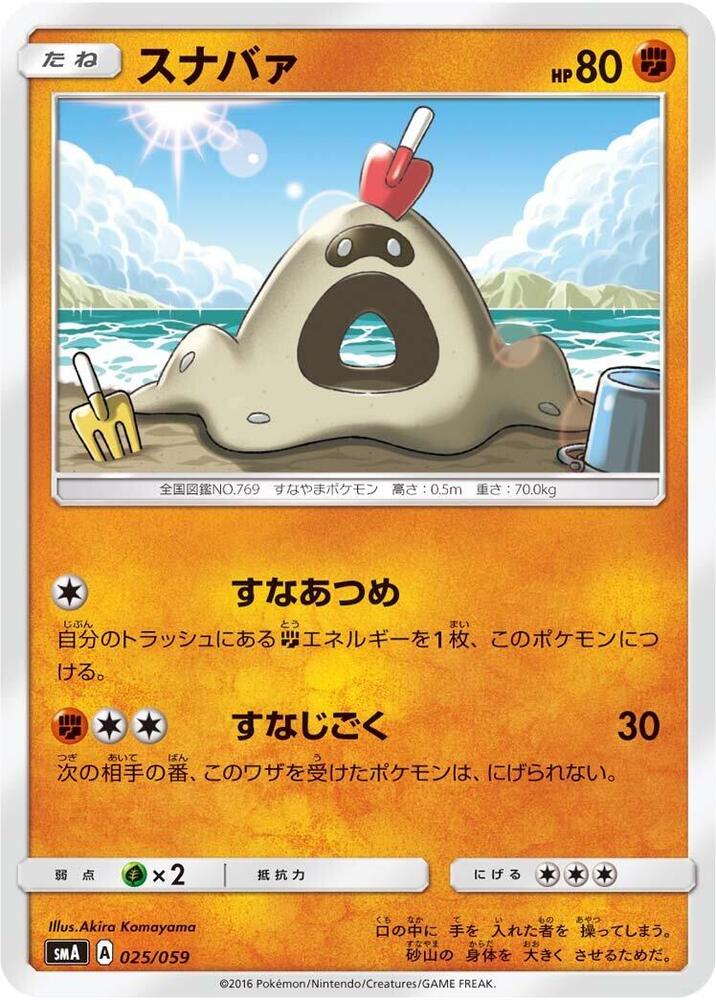 Sandygast (025/059) [smA: Sun & Moon Starter Set]