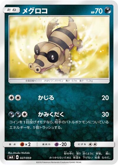 Sandile (027/059) [smA: Sun & Moon Starter Set]