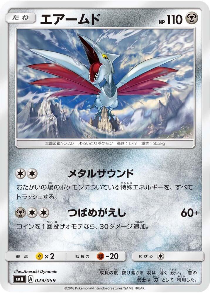 Skarmory (029/059) [smA: Sun & Moon Starter Set]