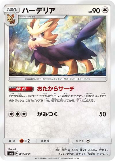 Herdier (035/059) [smA: Sun & Moon Starter Set]